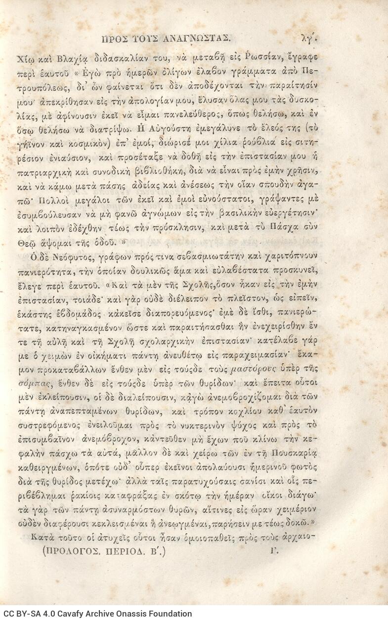 22.5 x 14.5 cm; 2 s.p. + π’ p. + 942 p. + 4 s.p., name of former owner “P. Th. Rallis” on the spine, l. 1 bookplate CP